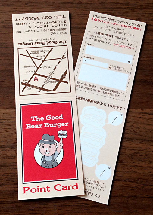 ［二つ折りポイントカード］The Good Bear Burger 様